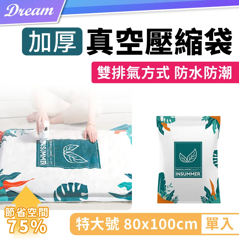 【特大-80x100CM】壓縮袋 真空壓縮袋 衣服壓縮袋 HNRD81 歷史價格詳細信息