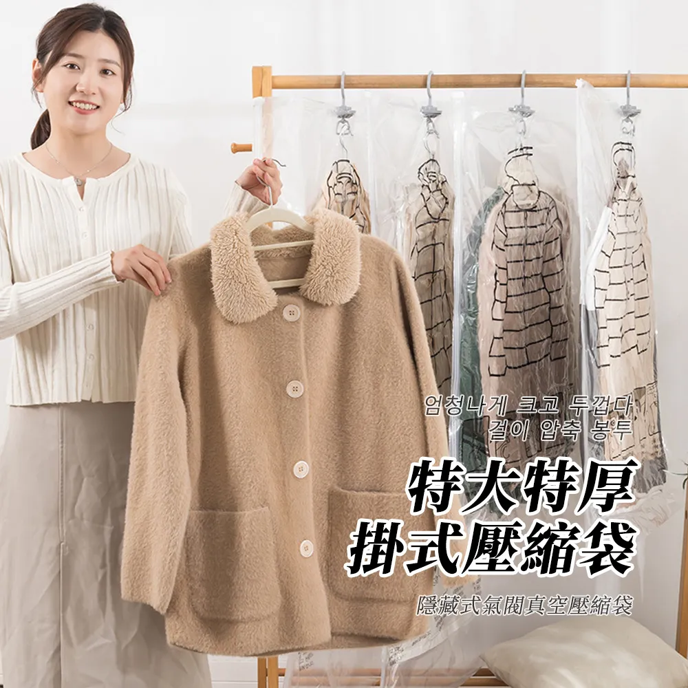 可掛式真空壓縮袋 衣物收納袋 防塵袋-大號（5入） 歷史價格詳細信息
