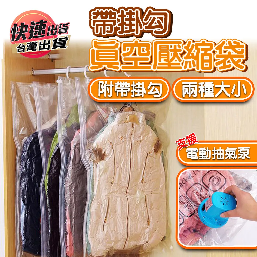 【10入】吊掛式 加厚 真空收納袋 衣服收納袋 歷史價格詳細信息