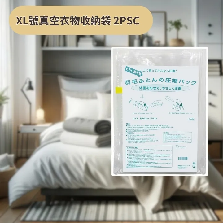 衣物棉被真空壓縮袋收納袋-XL號(3件入) 附手動式泵浦 歷史價格詳細信息