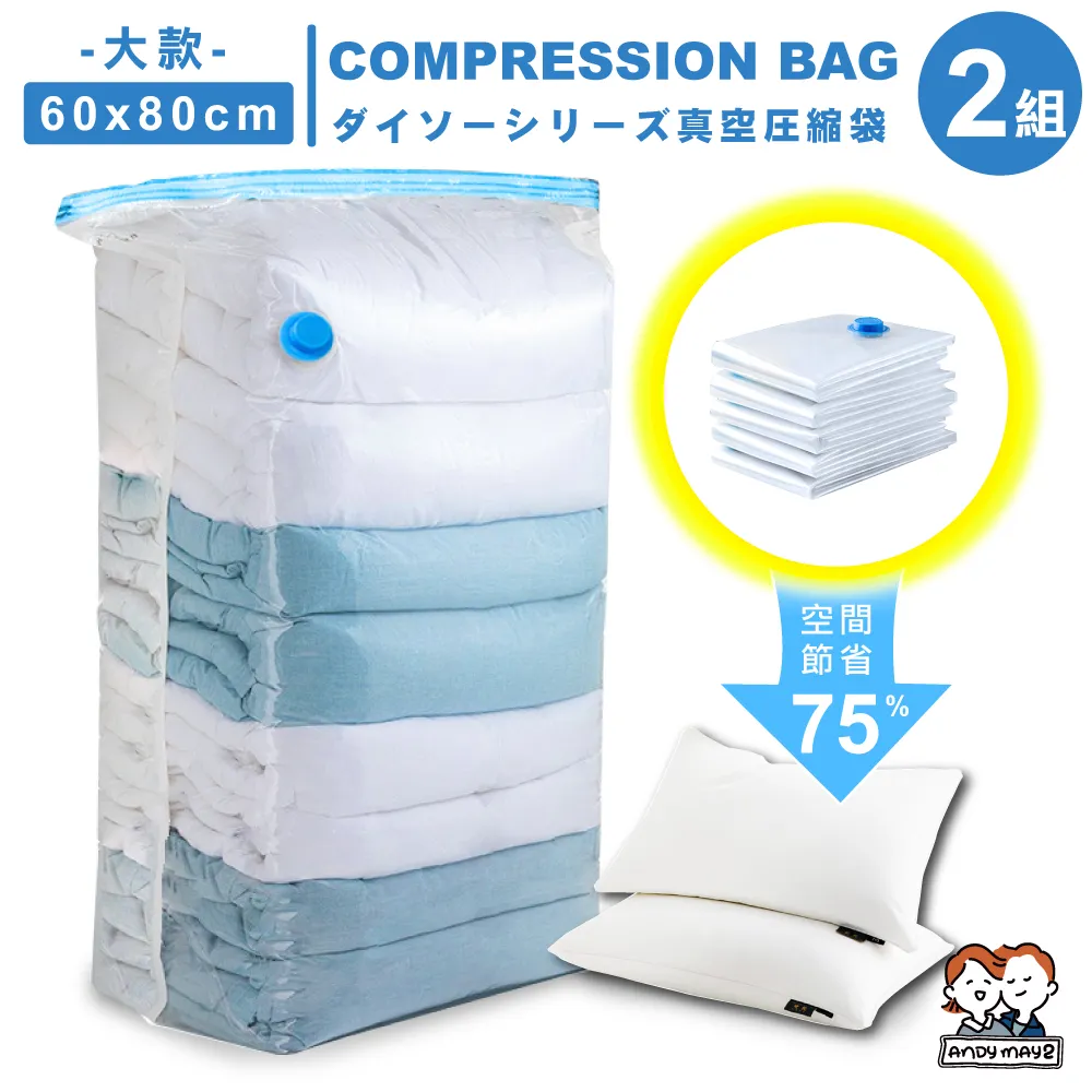 ANDYMAY2 大創系真空壓縮袋-6件組(2中+2大+2特大) 歷史價格詳細信息