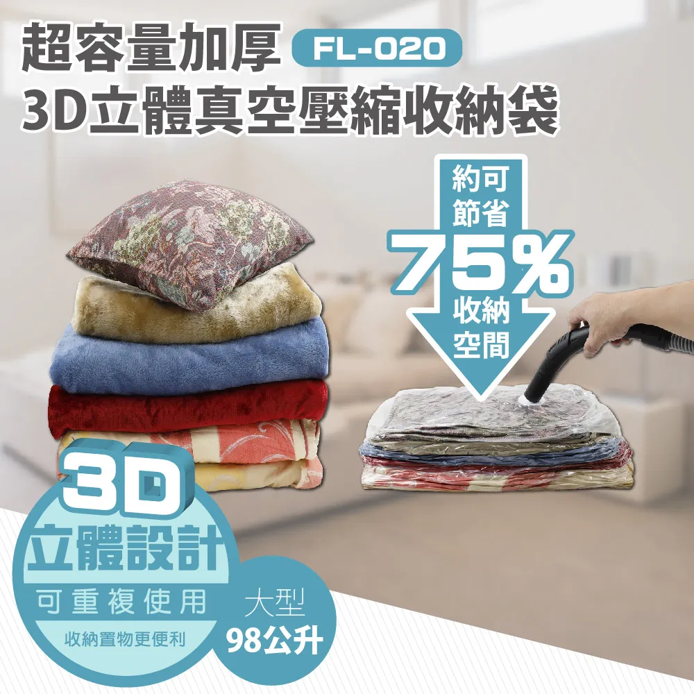 【FL生活+】3D加厚超壓縮立體壓縮袋 中 大 特大 尺寸任選 壓縮袋 收納袋 真空壓縮袋 真空收納袋 歷史價格詳細信息
