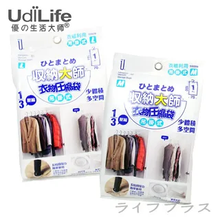 收納大師吊掛式壓縮袋-L-144x70cmx3入+M-100x70cmx3入 歷史價格詳細信息
