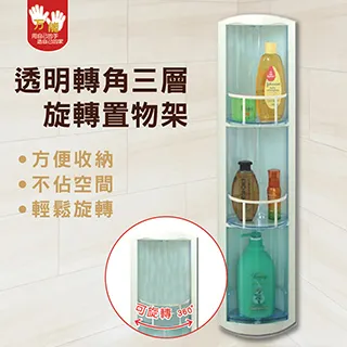 【雙手萬能】透明旋轉二層置物架 歷史價格詳細信息