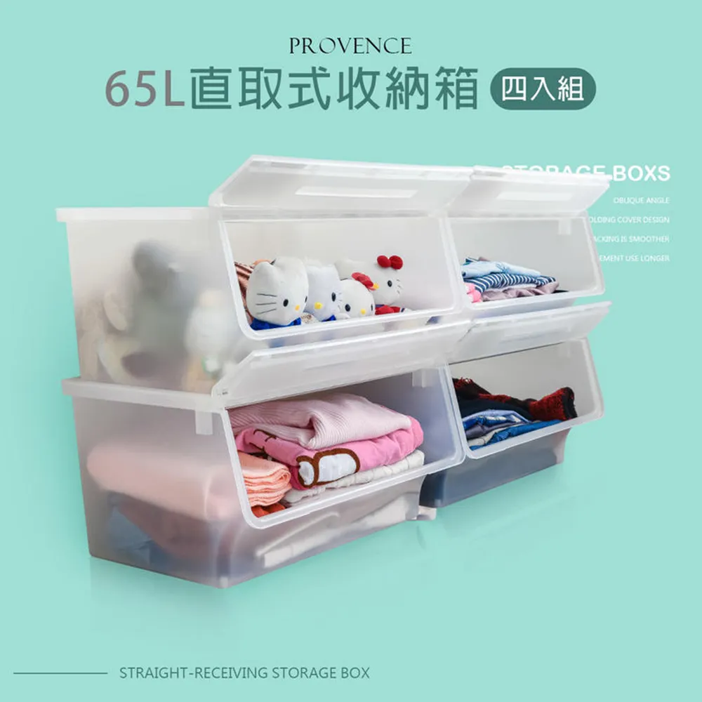 【dayneeds】65L 普羅旺可自由堆疊直取式收納箱-四入 歷史價格詳細信息