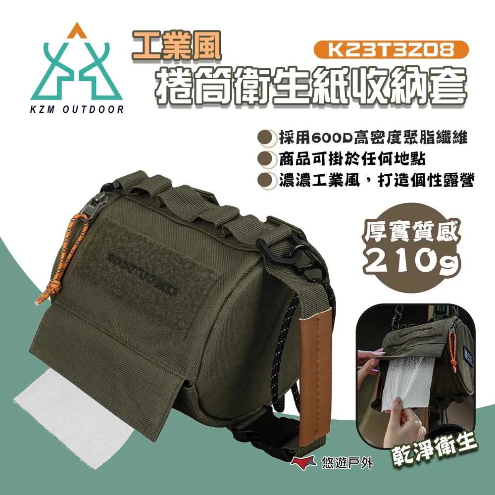 【KZM】工業風捲筒衛生紙收納套 K23T3Z08 面紙盒 餐巾紙收納 面紙套 收納套 保護套 衛生 露營 悠遊戶外 歷史價格詳細信息
