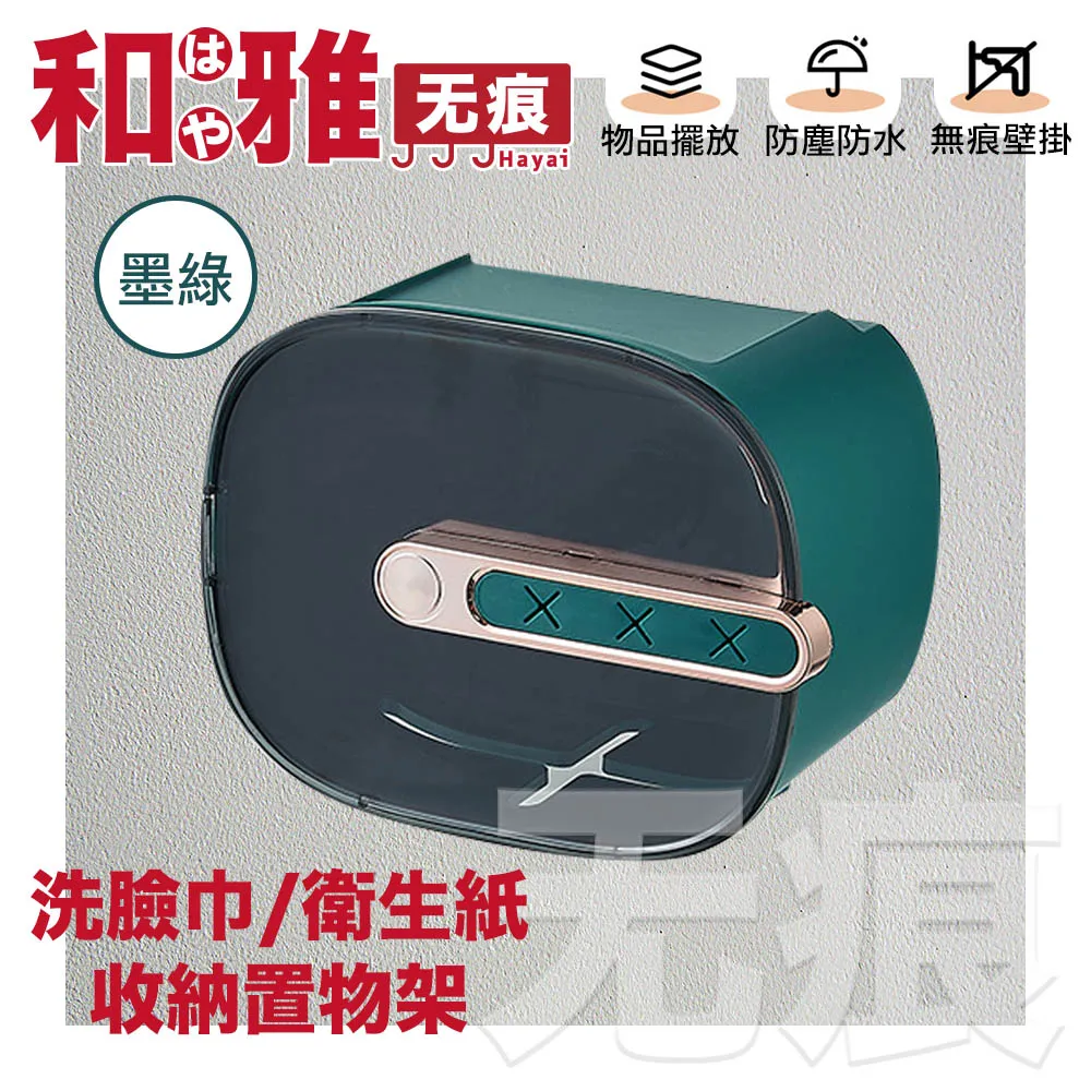 洗臉巾置物架浴室廁所牆上壁掛架免打孔化妝室洗漱臺紙巾收納層架 歷史價格詳細信息