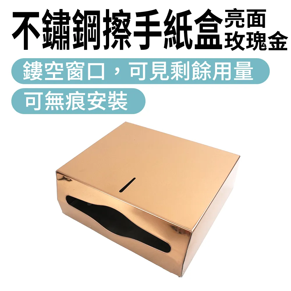 不鏽鋼擦手紙盒玫瑰金（亮面）_550-SPT225R 歷史價格詳細信息
