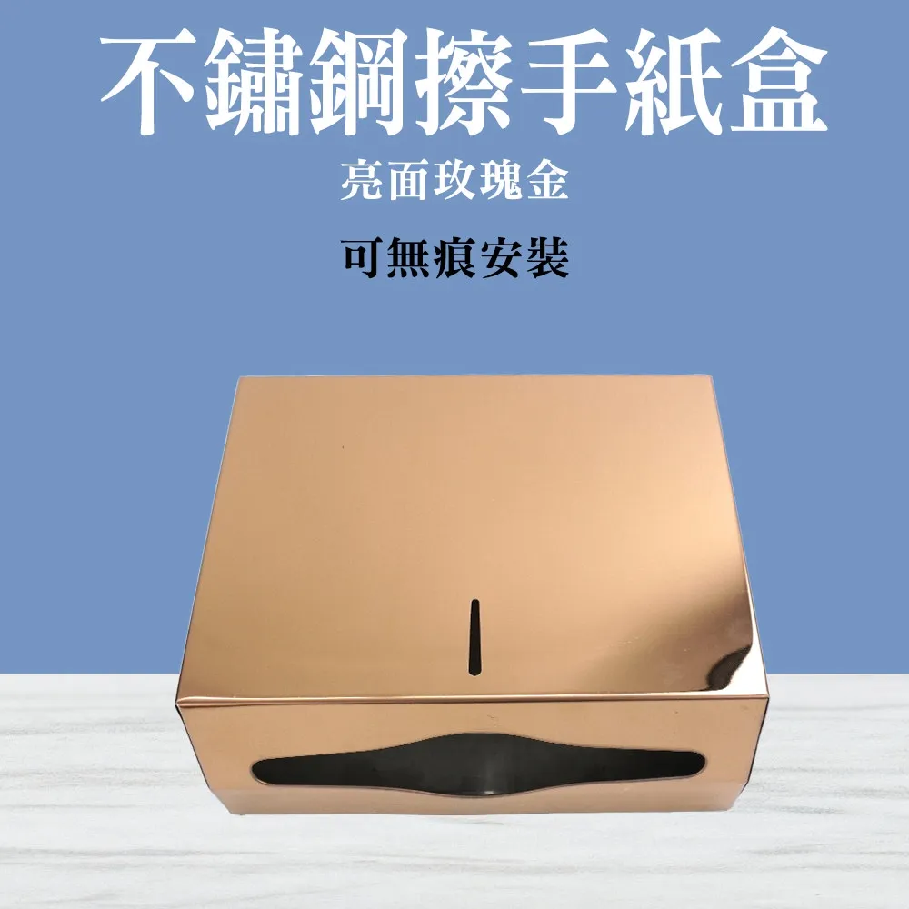 不鏽鋼擦手紙盒玫瑰金（亮面）_550-SPT225R 歷史價格詳細信息