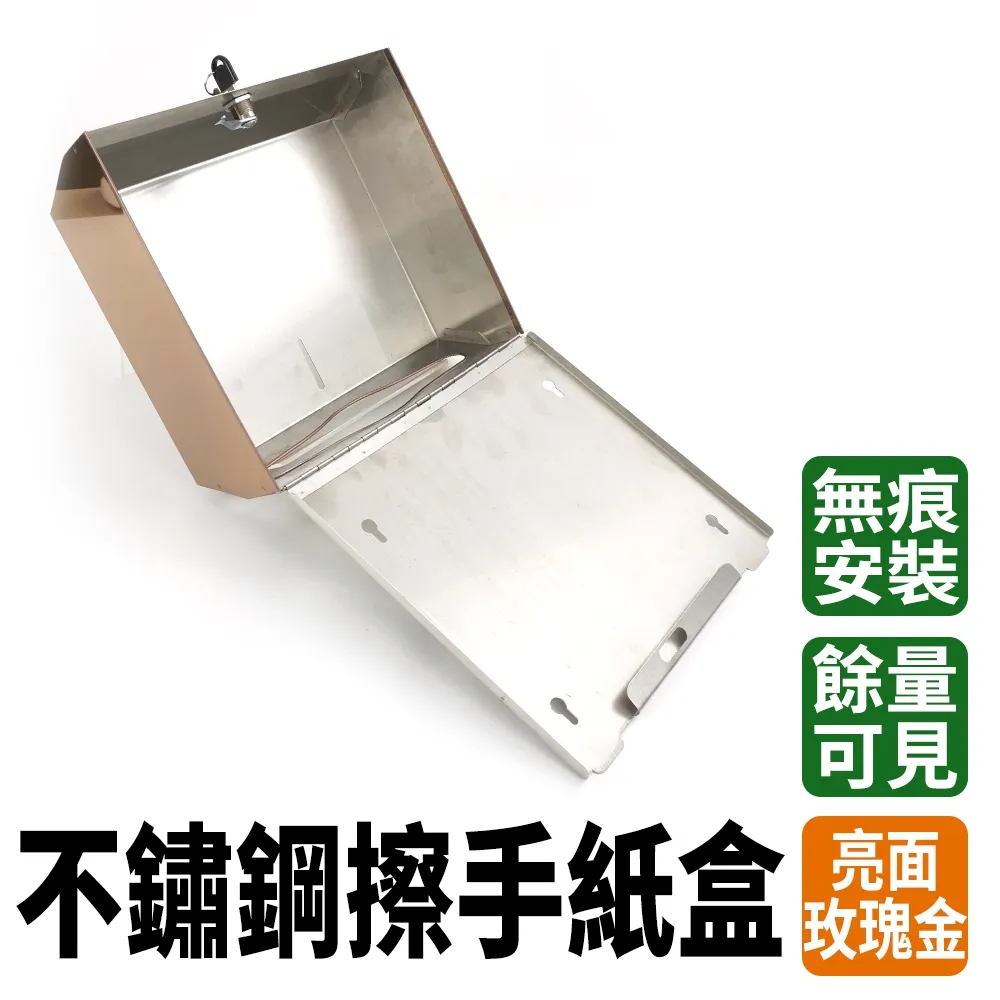 不鏽鋼擦手紙盒玫瑰金（亮面）_550-SPT225R 歷史價格詳細信息