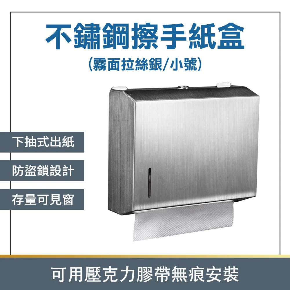 不鏽鋼擦手紙盒拉絲銀（霧面）_550-SPT225S 歷史價格詳細信息