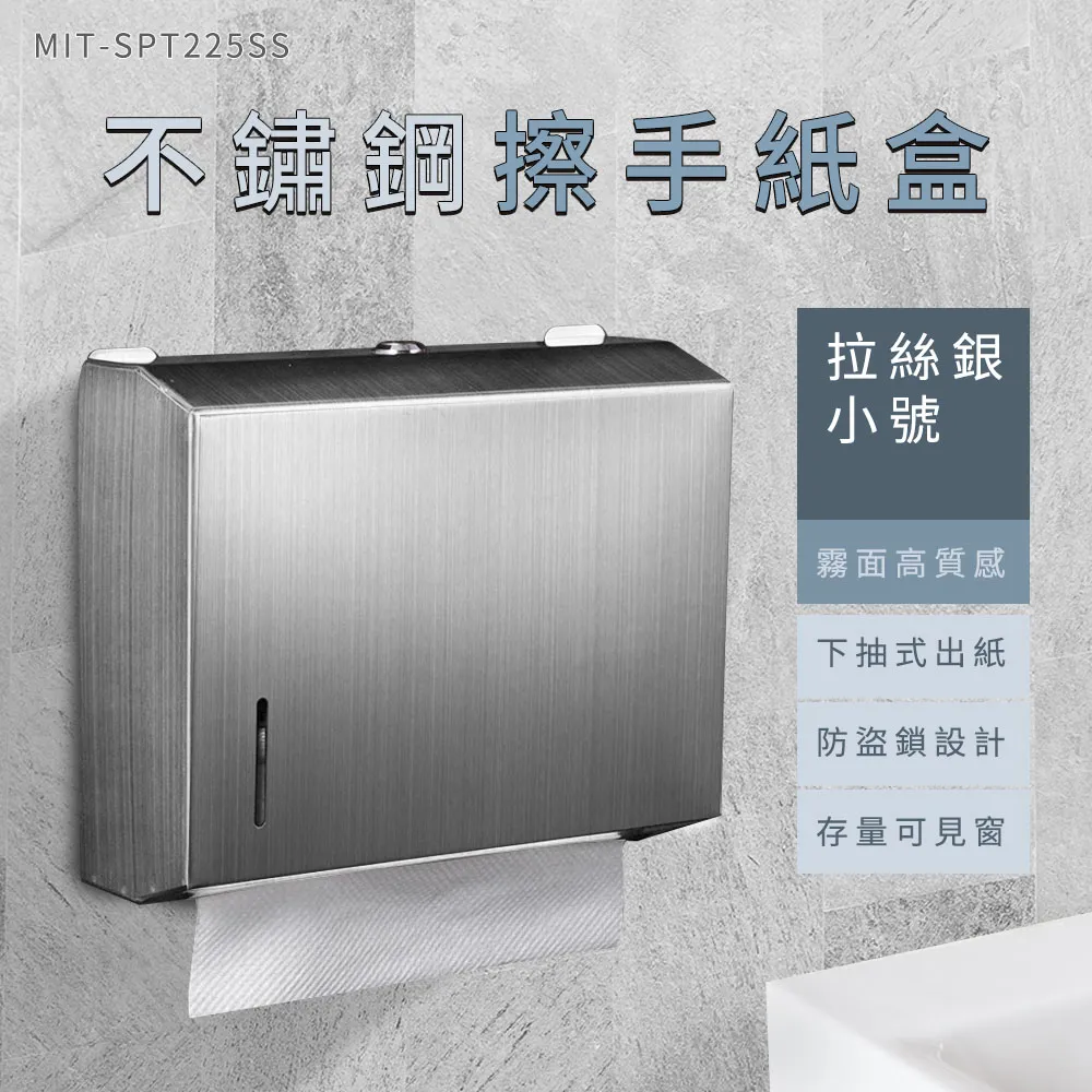 不鏽鋼擦手紙盒拉絲銀（霧面）_550-SPT225S 歷史價格詳細信息