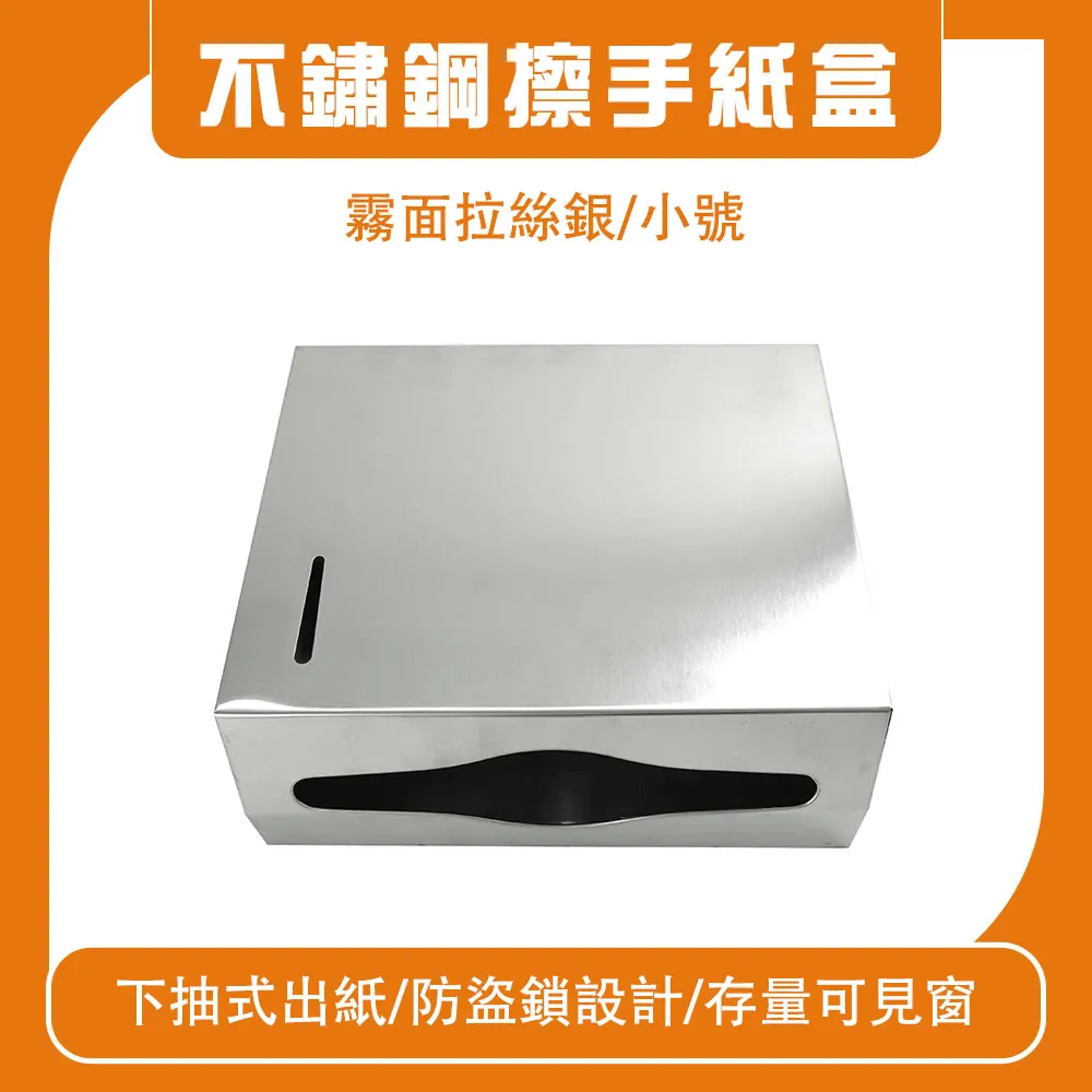 不鏽鋼擦手紙盒拉絲銀（霧面）_550-SPT225S 歷史價格詳細信息