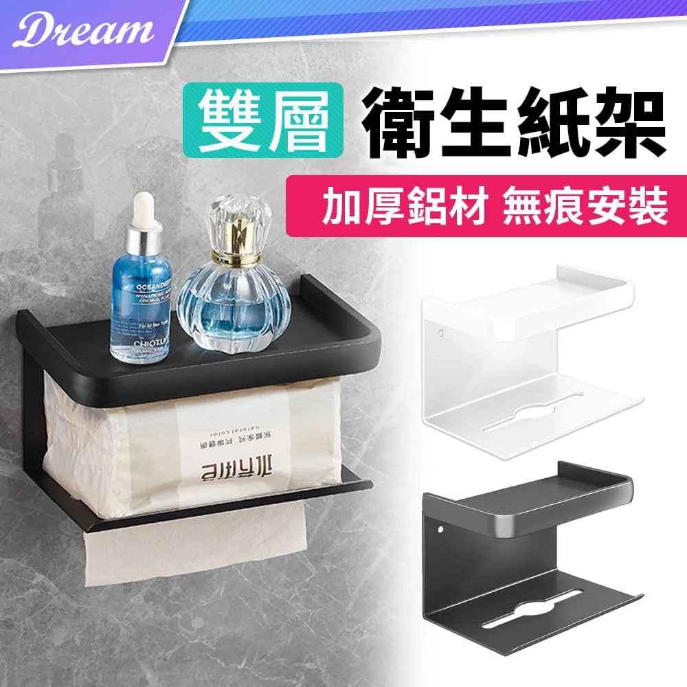 【無痕壁掛 雙層衛生紙盒】 衛生紙架 面紙盒 廁所置物架 浴室收納 無痕 多功能收納 ｜HNS911 歷史價格詳細信息