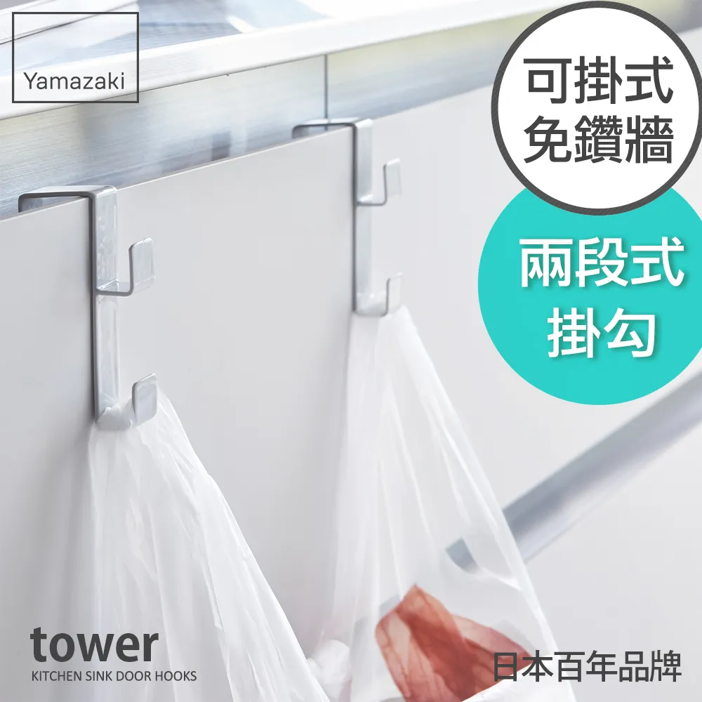 日本【YAMAZAKI】tower多功能門板掛勾(白) 歷史價格詳細信息