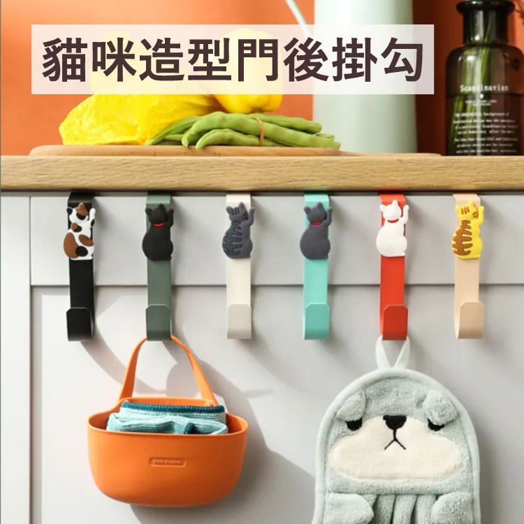 貓咪造型門後掛勾(1套6款) 門後掛勾 門後造型掛勾 免釘掛衣架 門後勾 掛鈎 動物掛鉤 歷史價格詳細信息