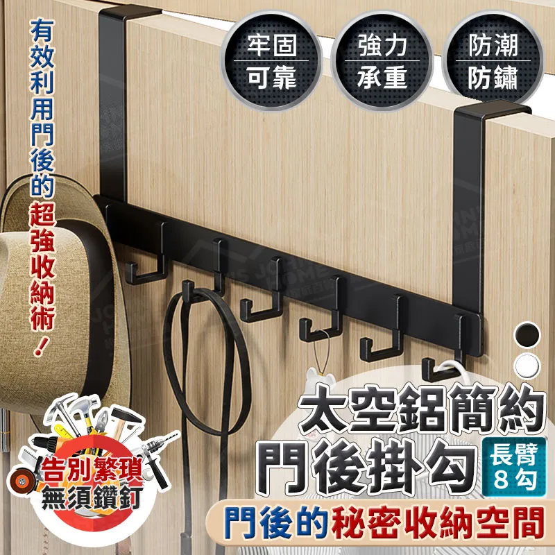 太空鋁簡約門後掛勾 免打孔背掛式掛鉤 收納掛勾 衣服掛勾(黑特長臂x6勾) 歷史價格詳細信息