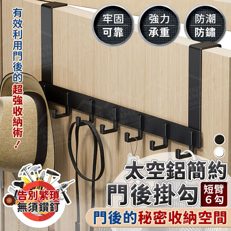 太空鋁簡約門後掛勾 免打孔背掛式掛鉤 收納掛勾 衣服掛勾(黑特長臂x6勾) 歷史價格詳細信息