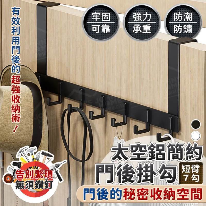 太空鋁簡約門後掛勾 免打孔背掛式掛鉤 收納掛勾 衣服掛勾(黑特長臂x6勾) 歷史價格詳細信息