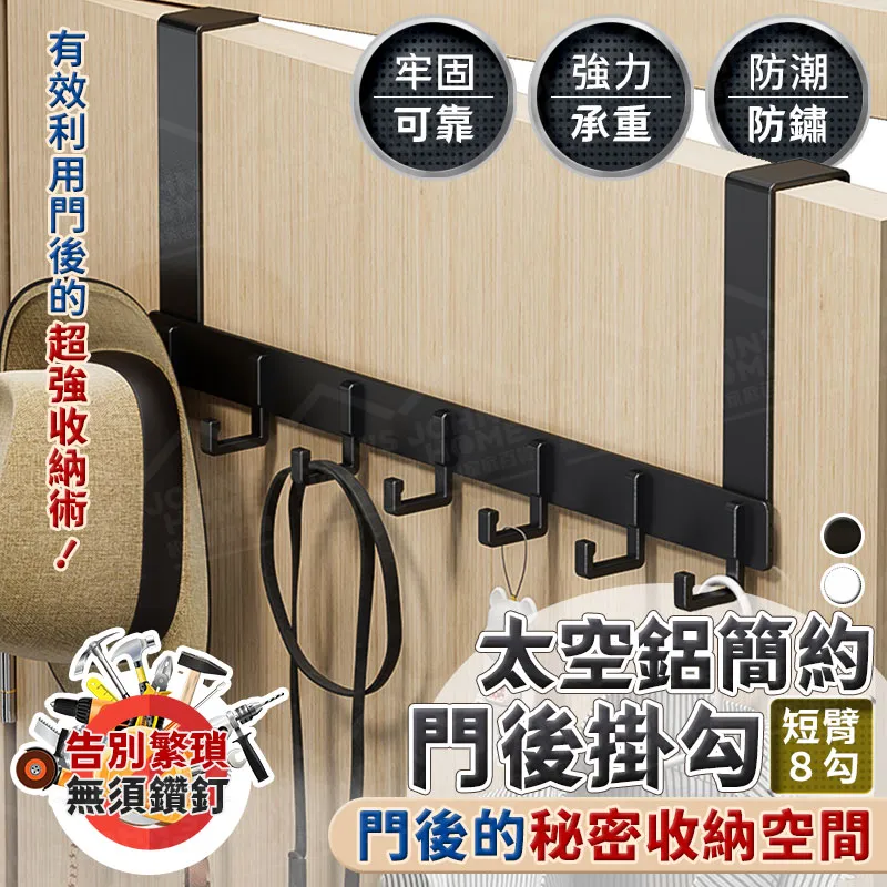 太空鋁簡約門後掛勾 免打孔背掛式掛鉤 收納掛勾 衣服掛勾(黑特長臂x6勾) 歷史價格詳細信息