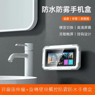 防水旋轉手機盒【60114】免打孔手機架 手機防水 浴式手機盒 追劇神器 浴室收納 壁掛式手機盒 手機盒 廚房收納 歷史價格詳細信息