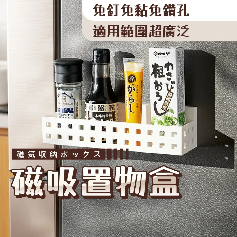 (3入)磁吸置物盒 磁吸置物架 磁吸收納盒 冰箱門邊收納盒 磁鐵收納盒 歷史價格詳細信息