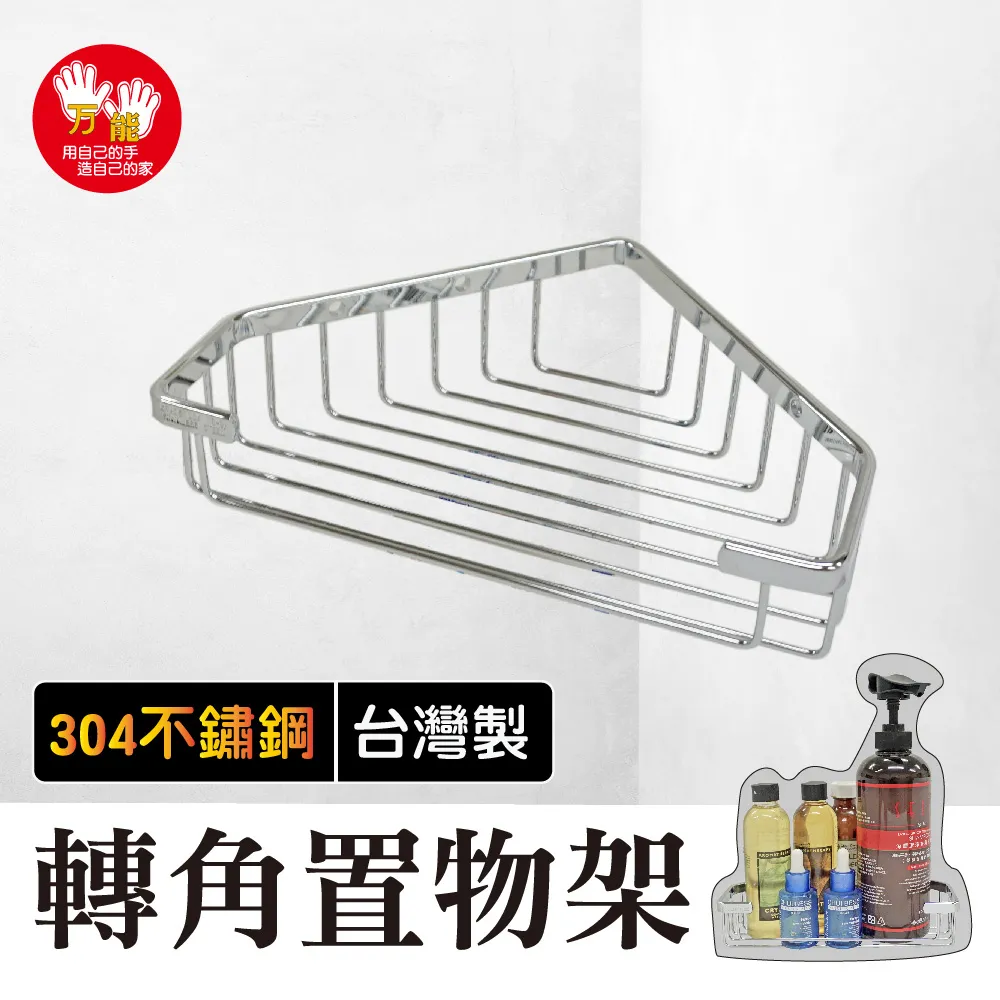 【雙手萬能】正304不鏽鋼扇型兩用三層轉角置物架 歷史價格詳細信息