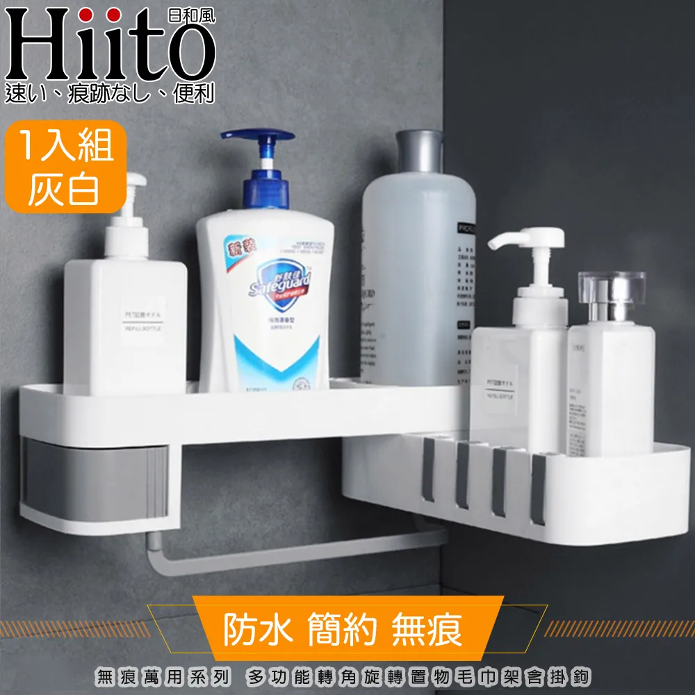 Hiito日和風 無痕萬用系列 多功能衛浴廚房轉角三角防水壁掛架 米 歷史價格詳細信息