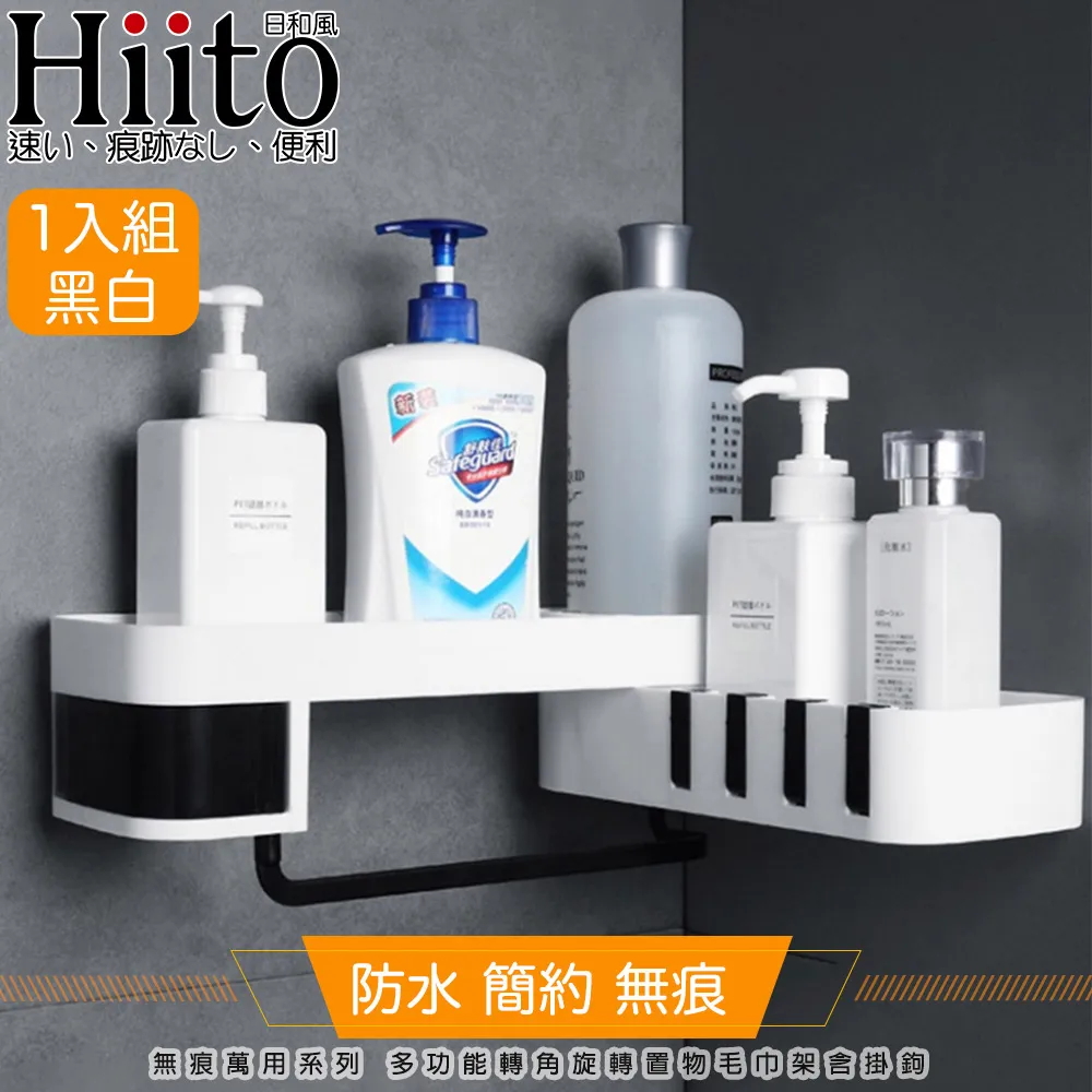 Hiito日和風 無痕萬用系列 多功能衛浴廚房轉角三角防水壁掛架 米 歷史價格詳細信息