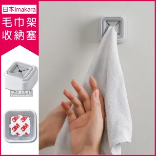 日本Imakara-無印風迷你毛巾架收納塞-灰色1入/袋 (附贈 無痕背膠-玄關廚房 歷史價格詳細信息