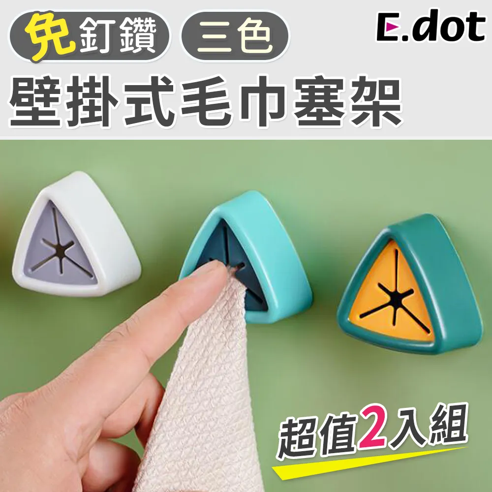 【E.dot】北歐撞色簡約免手持兩用吹風機繞線收納架 -4入組 歷史價格詳細信息
