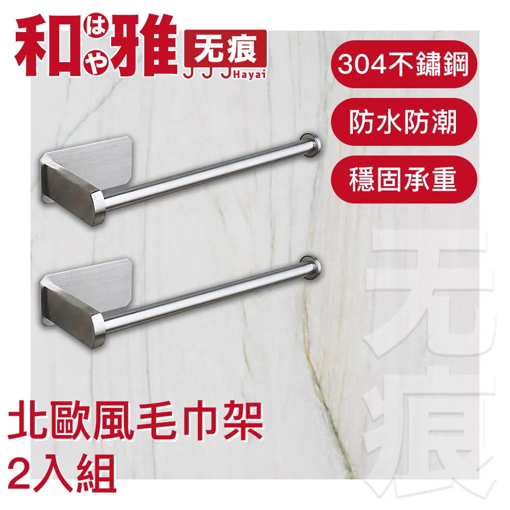 北歐風衛浴收納架掛架款 無痕浴室置物架 免打孔毛巾架 歷史價格詳細信息