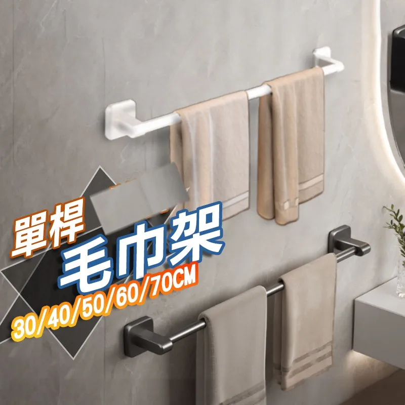 單桿 貼片式 毛巾架【50cm】 歷史價格詳細信息