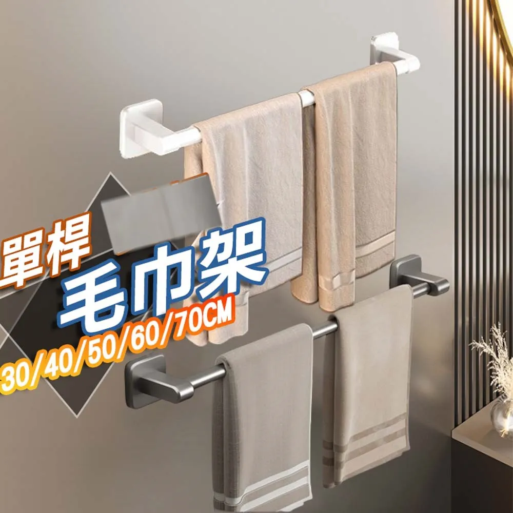 單桿 貼片式 毛巾架【50cm】 歷史價格詳細信息