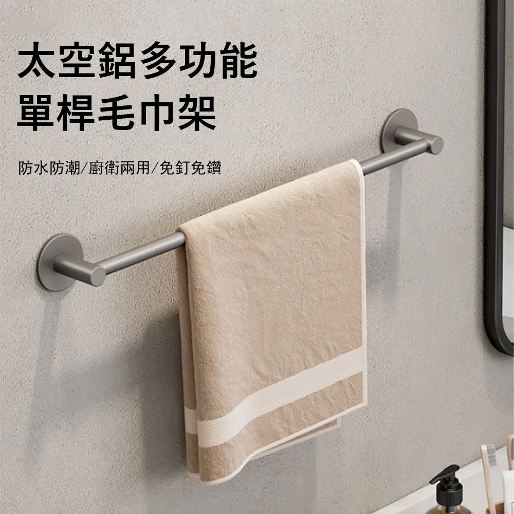 【50cm】單桿 貼片式 毛巾架 無痕 免打孔 歷史價格詳細信息
