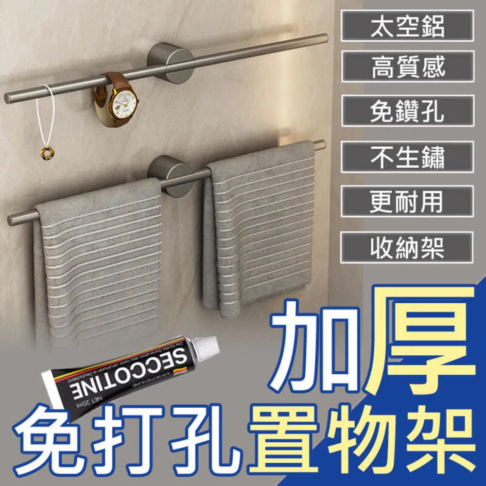 【50cm】單桿 貼片式 毛巾架 無痕 免打孔 歷史價格詳細信息