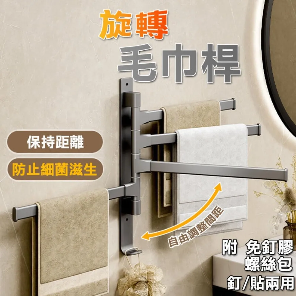 毛巾架免打孔旋轉毛巾桿衛生間多層衣服置物架掛桿浴室掛架浴巾架~特價家用雜貨 歷史價格詳細信息
