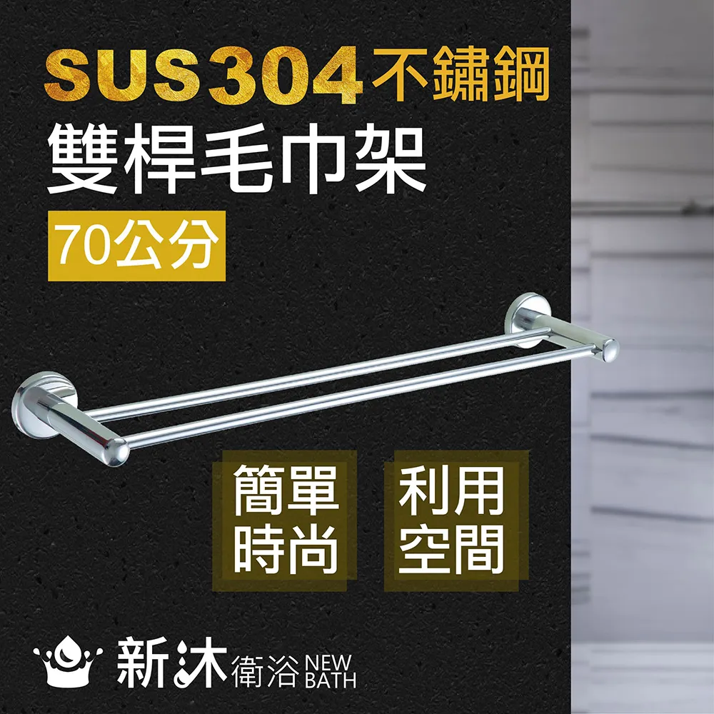 【新沐衛浴】不鏽鋼雙層置物架加長型(80CM/加長型/置物架) 歷史價格詳細信息