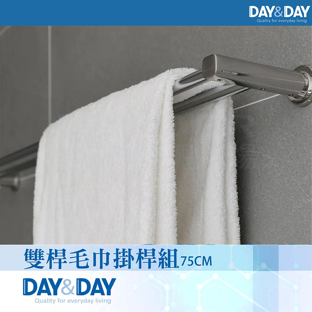 DAY&DAY 雙桿毛巾架(絲光) STA0052-75 歷史價格詳細信息