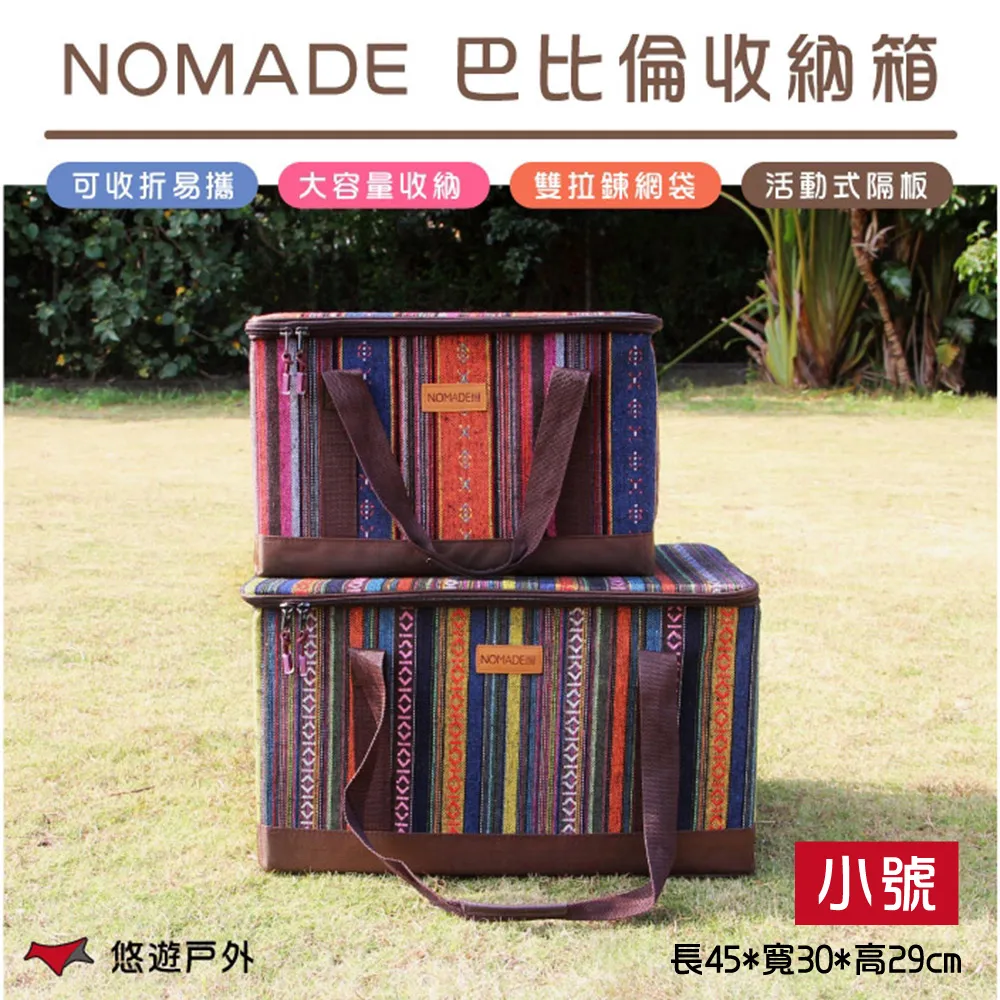 Nomade 諾曼 戰士儲物箱 67L/92L 重磅高質感 收納袋 裝備袋 折疊 工具箱 悠遊戶外 廠商直送 歷史價格詳細信息