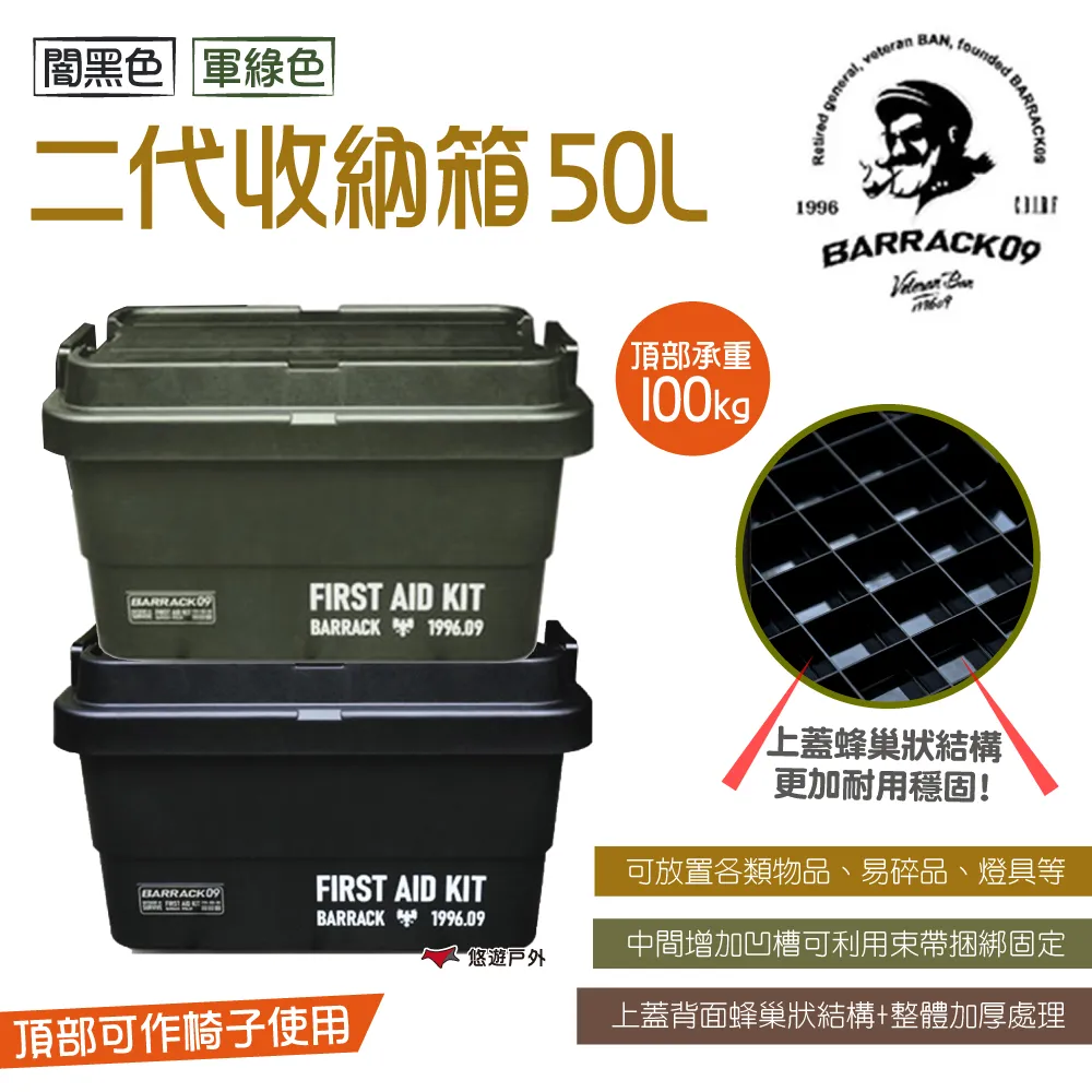 BARRACK 09 50L 多功能 二代收納箱  露營收納 軍風 美學設計 戶外露營 歷史價格詳細信息