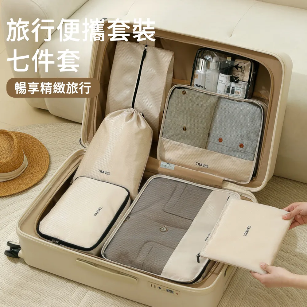 旅行七件套收納袋出差旅游加厚行李箱衣物分類整理收納包廠家批發 歷史價格詳細信息