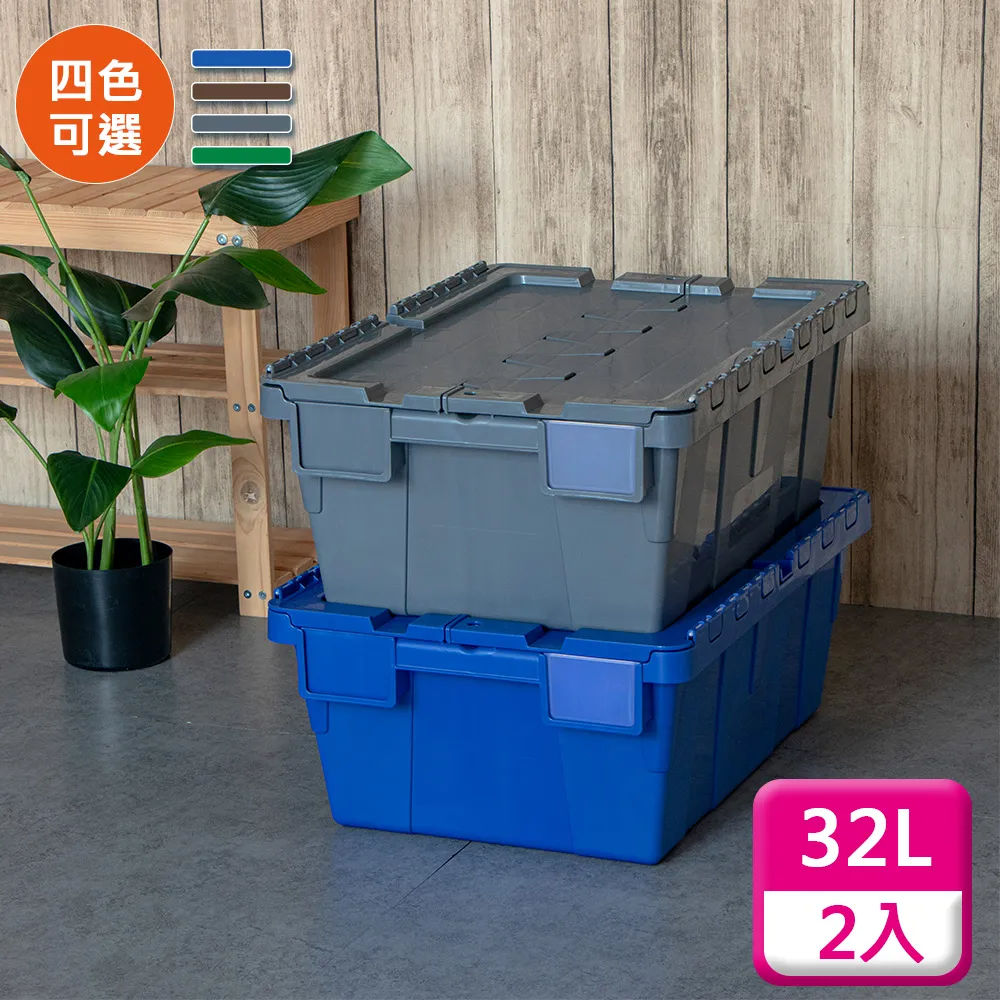 聯府交叉式掀蓋物流箱32L(1入)收納箱B321 歷史價格詳細信息