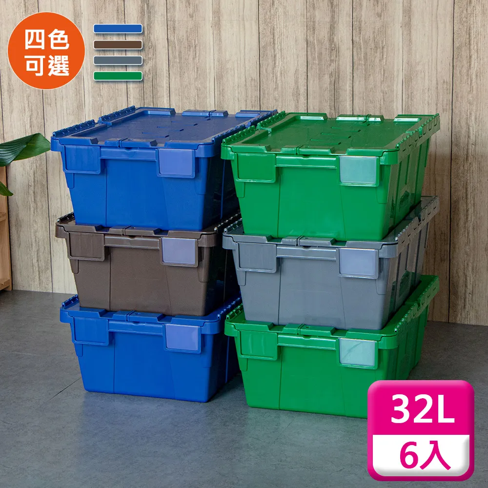 聯府交叉式掀蓋物流箱32L(1入)收納箱B321 歷史價格詳細信息
