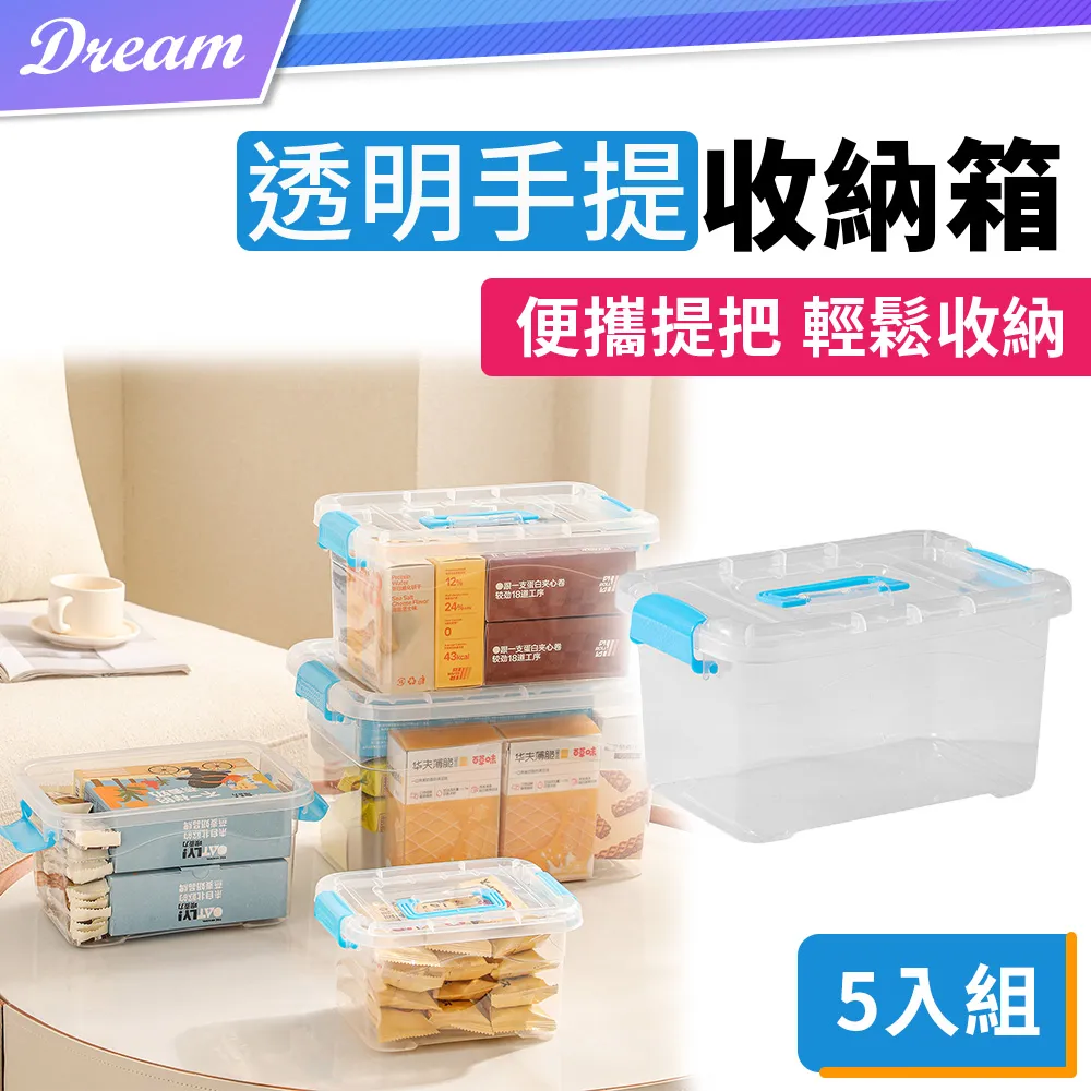 透明手提收納箱【小麥購物】24H出貨台灣現貨【C106】收納箱 化妝品收納 藥品收納 小物收納 飾品收納 畫具收納 文具 歷史價格詳細信息
