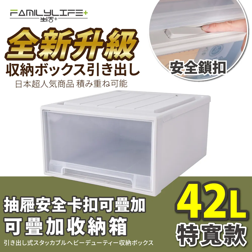 【FL 生活+】特寬款-抽屜安全卡扣耐重可疊加收納箱(55公升) 歷史價格詳細信息