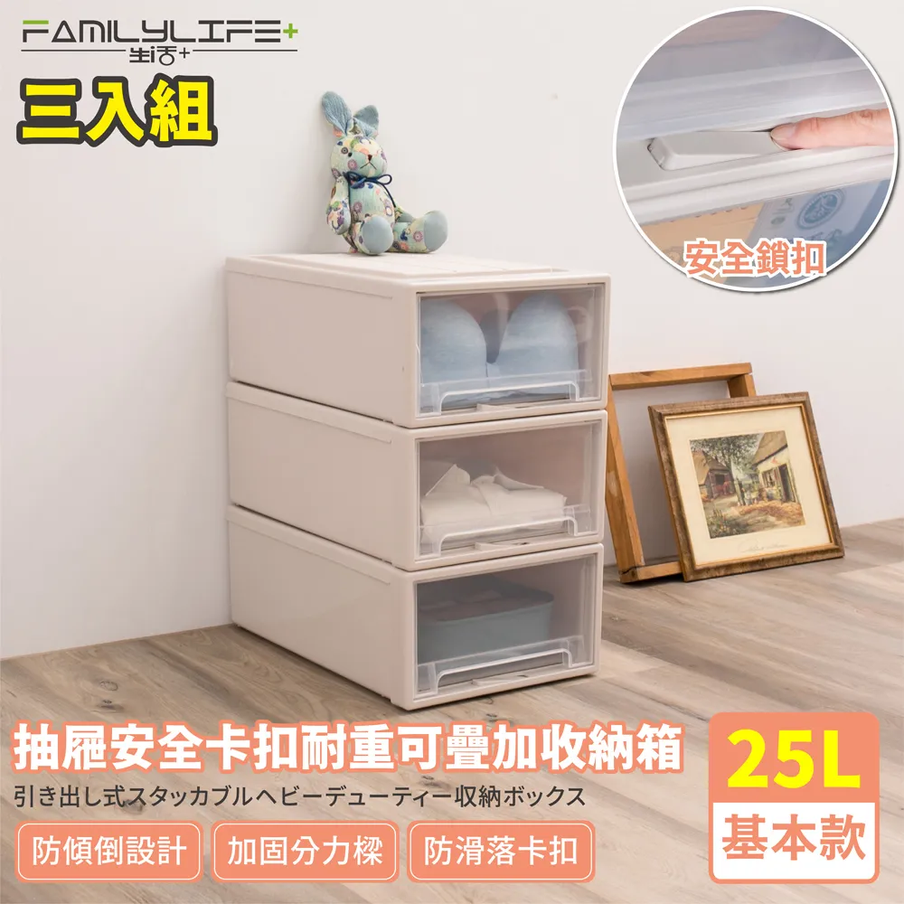 【FL 生活+】25公升上掀式可疊加斜口磁吸收納箱-超值3入組(送輪組)(A-333) 歷史價格詳細信息