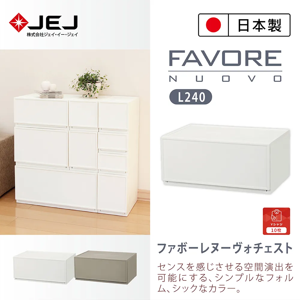 日本製造原裝進口 JEJ Favore和風自由組合堆疊收納抽屜櫃M240 米色 歷史價格詳細信息