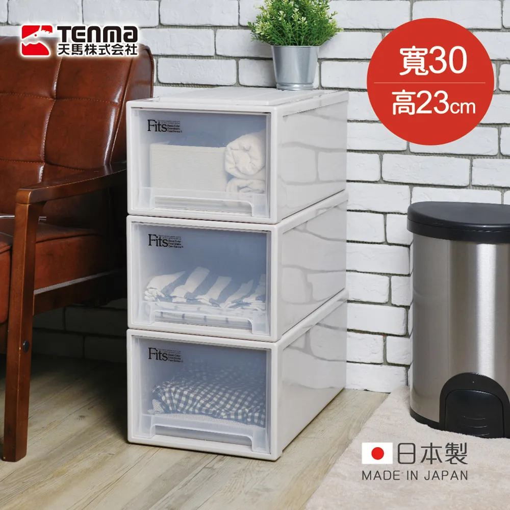 【日本天馬】Fits 30面寬單層抽屜收納箱-高18CM-3入 歷史價格詳細信息