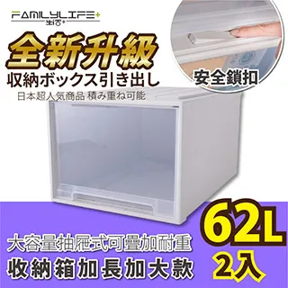 【FL生活+】二入組-大容量抽屜式可疊加耐重收納箱-加長特大款-70公升(YG-041) 歷史價格詳細信息